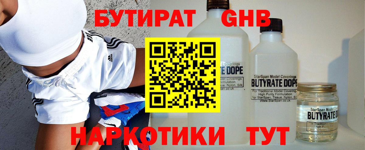 Бутират BDO Видное
