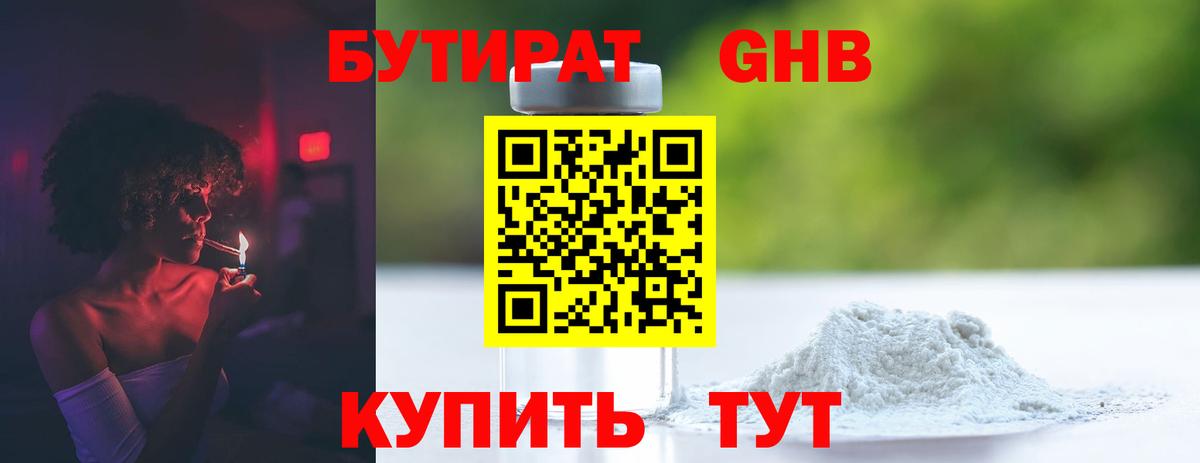 Видное  Бутират BDO  Вход с VPN 