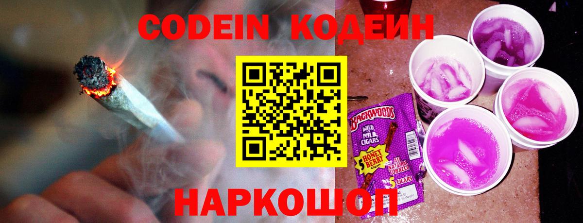 Кодеиновый сироп Lean напиток Lean (лин) Видное