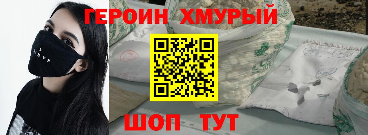 Героин герыч Видное