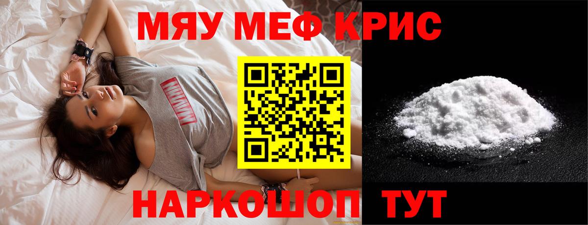 Меф мяу мяу мука Видное