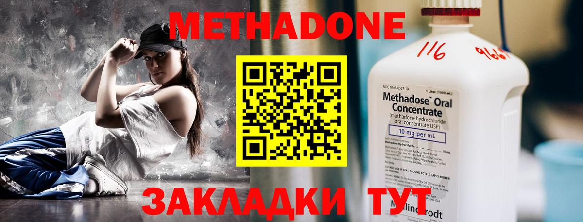 Метадон кристалл Видное